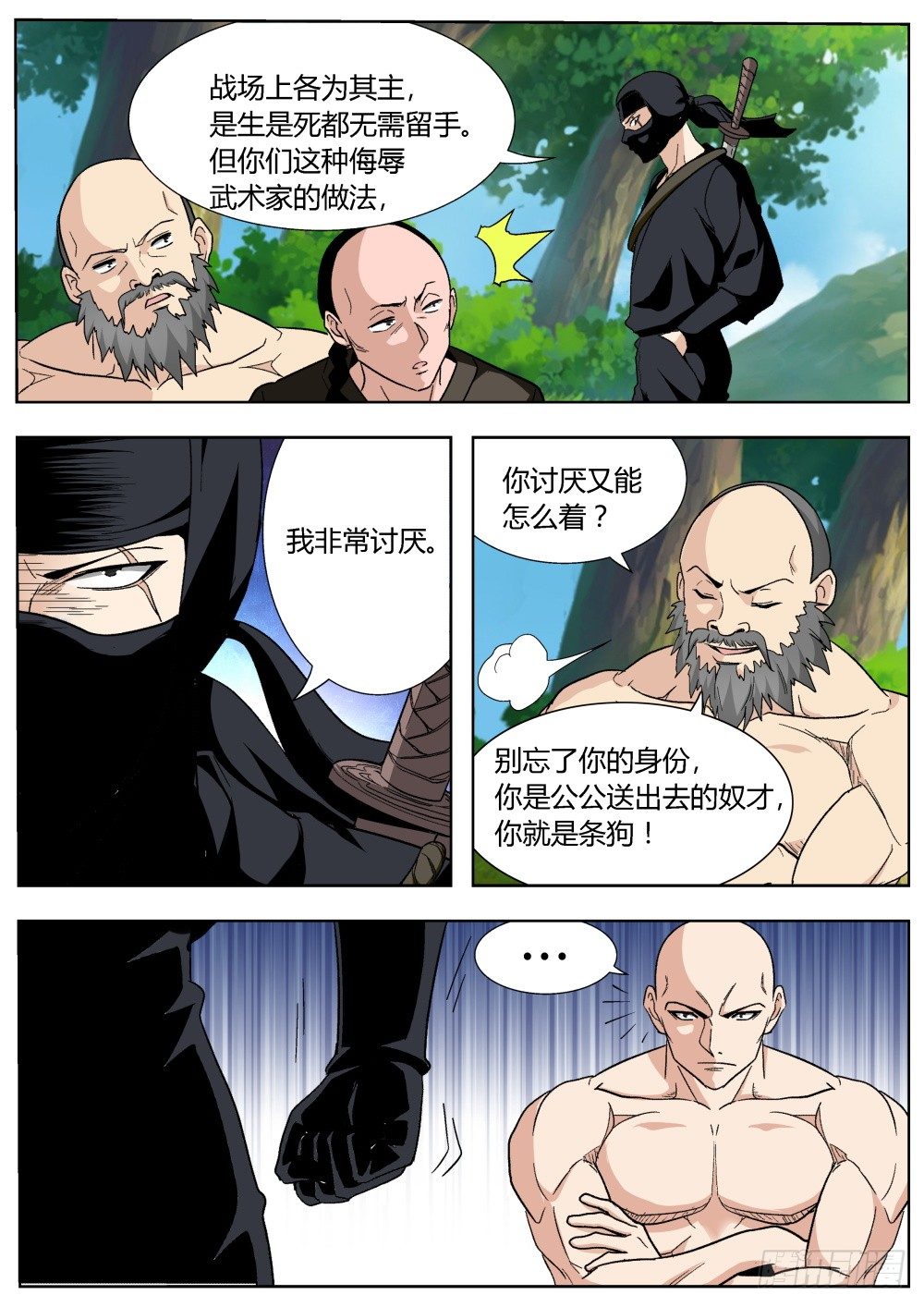 第22话 青年天下第一的霸气（下19