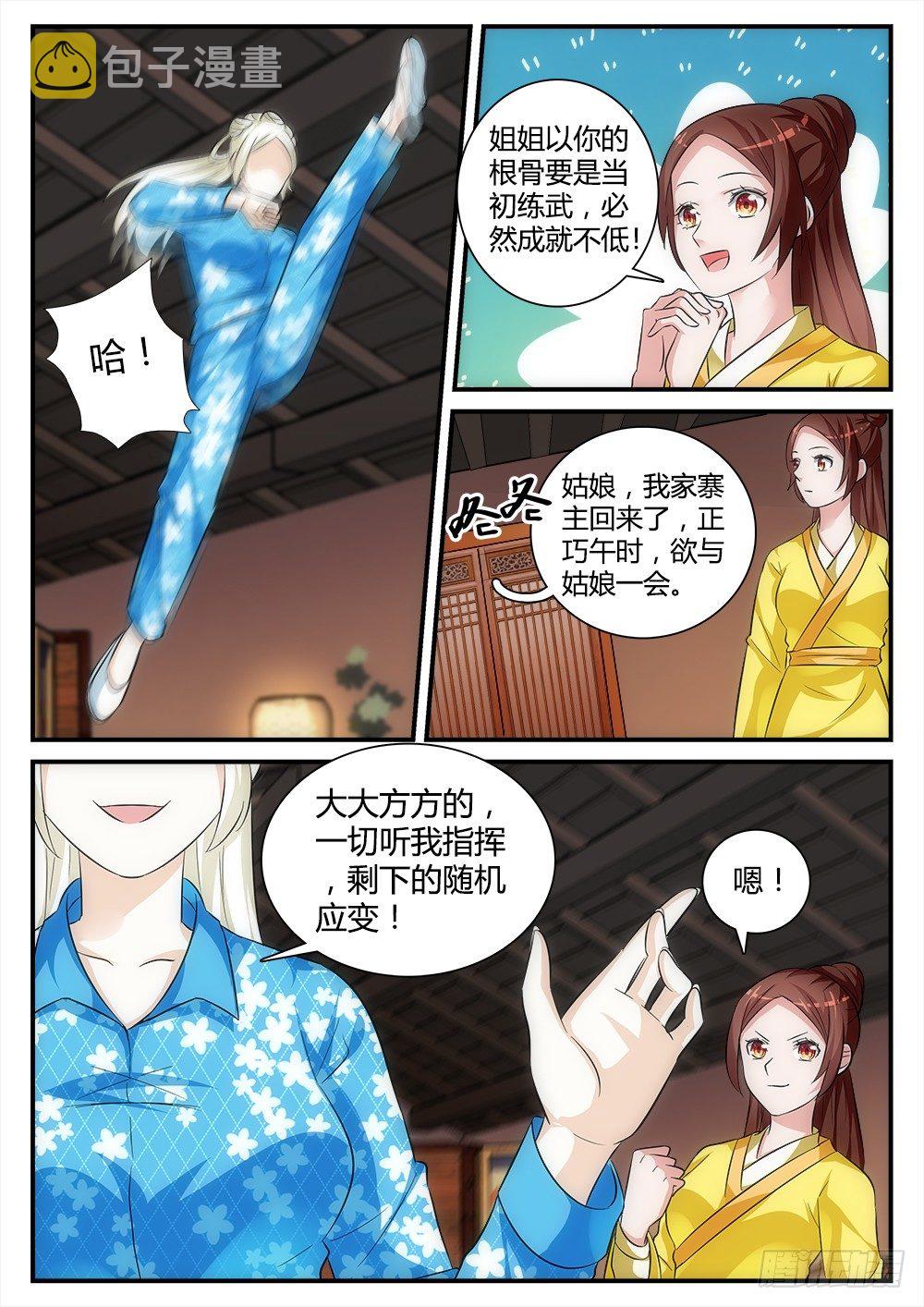 第4话 桃花盗在此！17