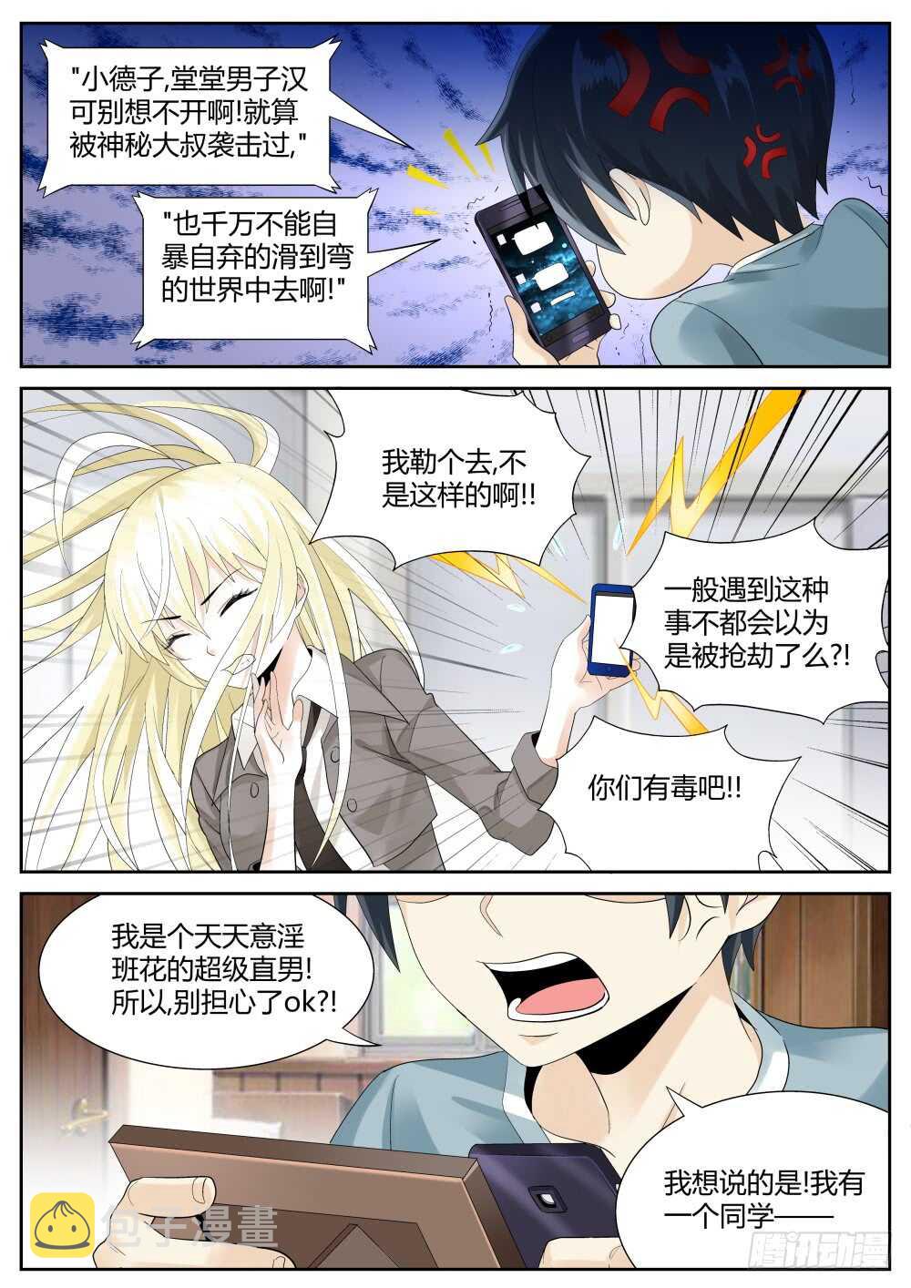 第50话 经验药水喝不停8