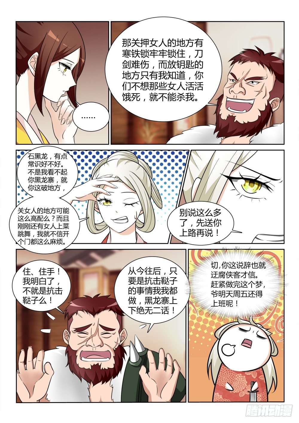 第7话 前路凶险！7