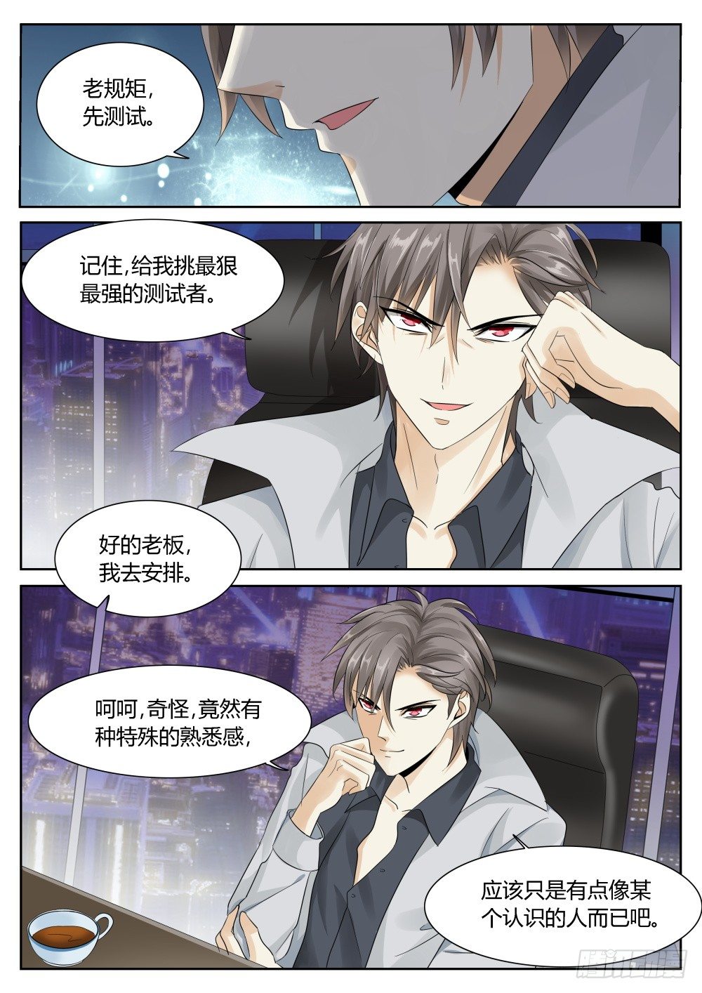 第38话 这面试不是你想象的那样4