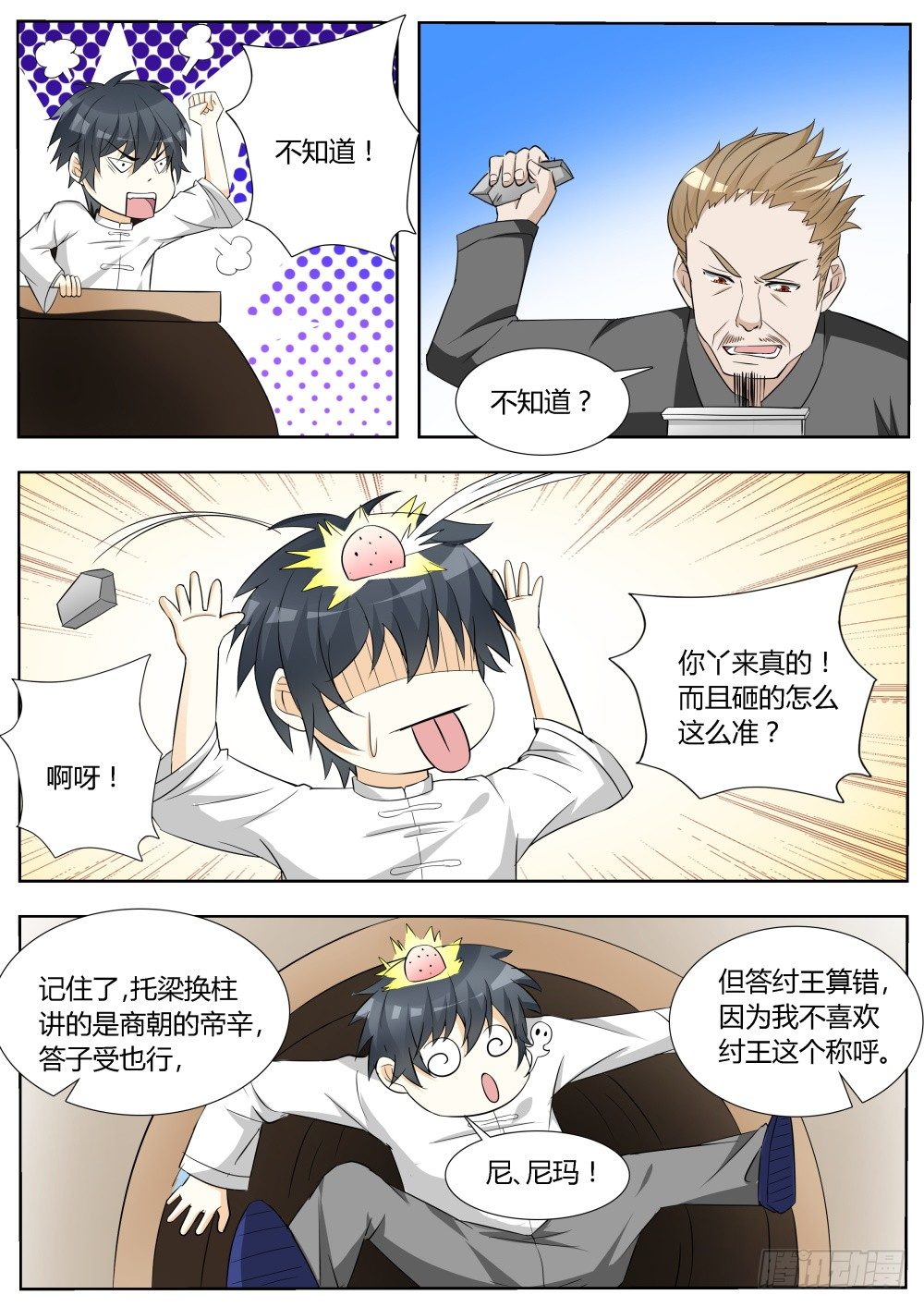 第14话 拜师学武！16