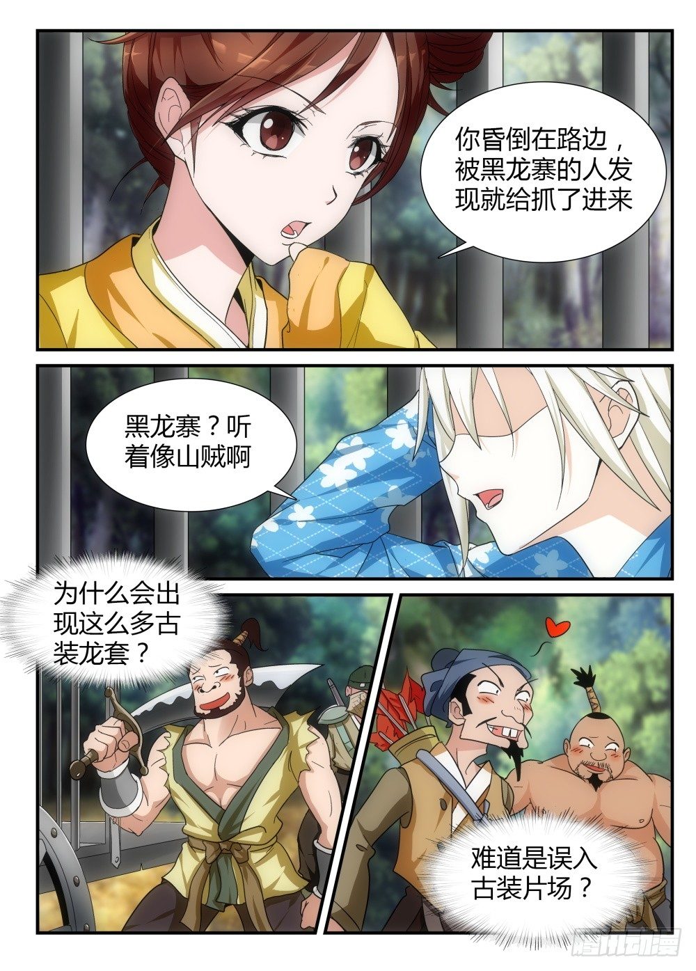 第3话 变身妹子！2