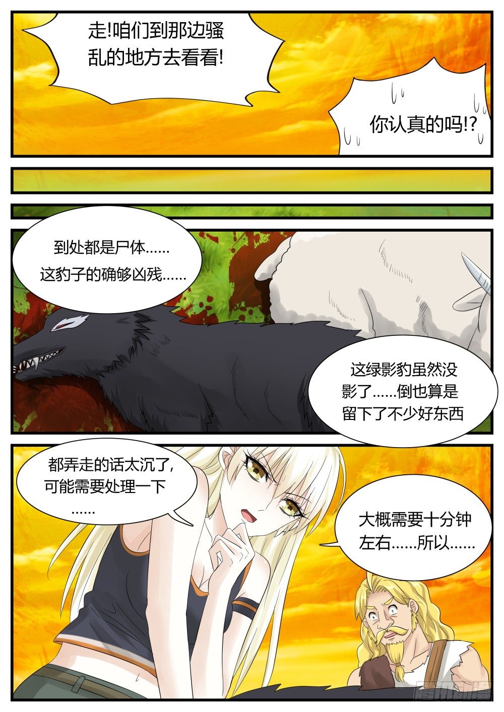 第27话 远古大危机！6
