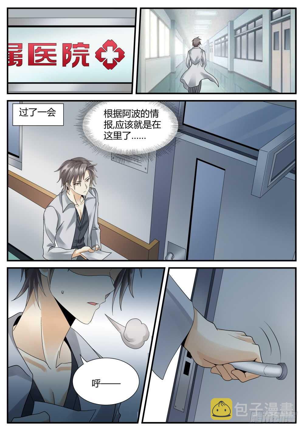 第48话 出没在妇产科的男人7