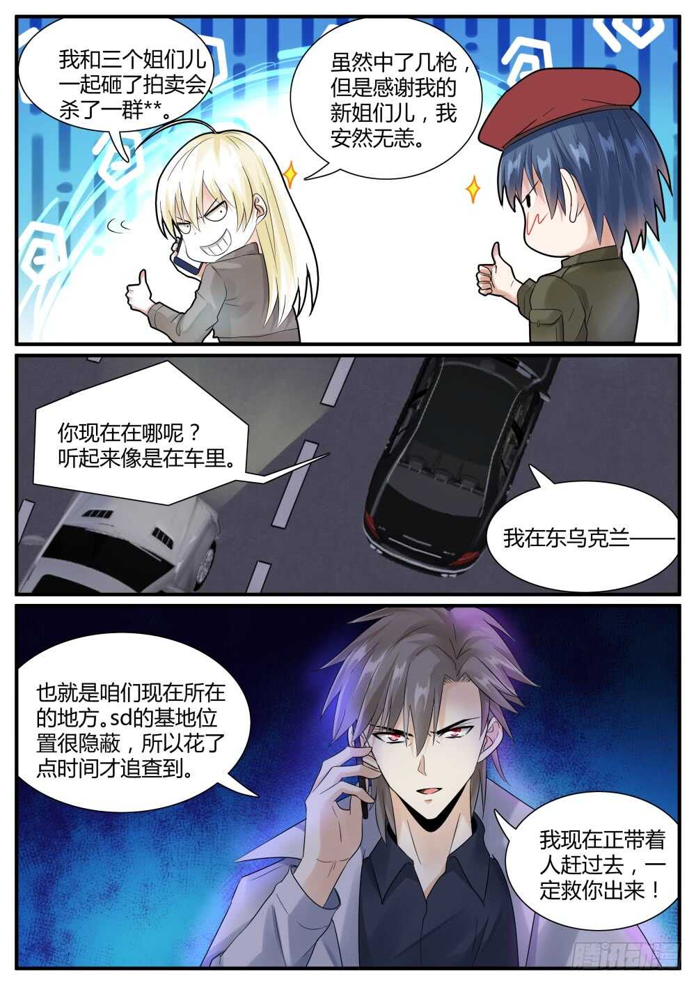 第62话 龙象功第四层！5