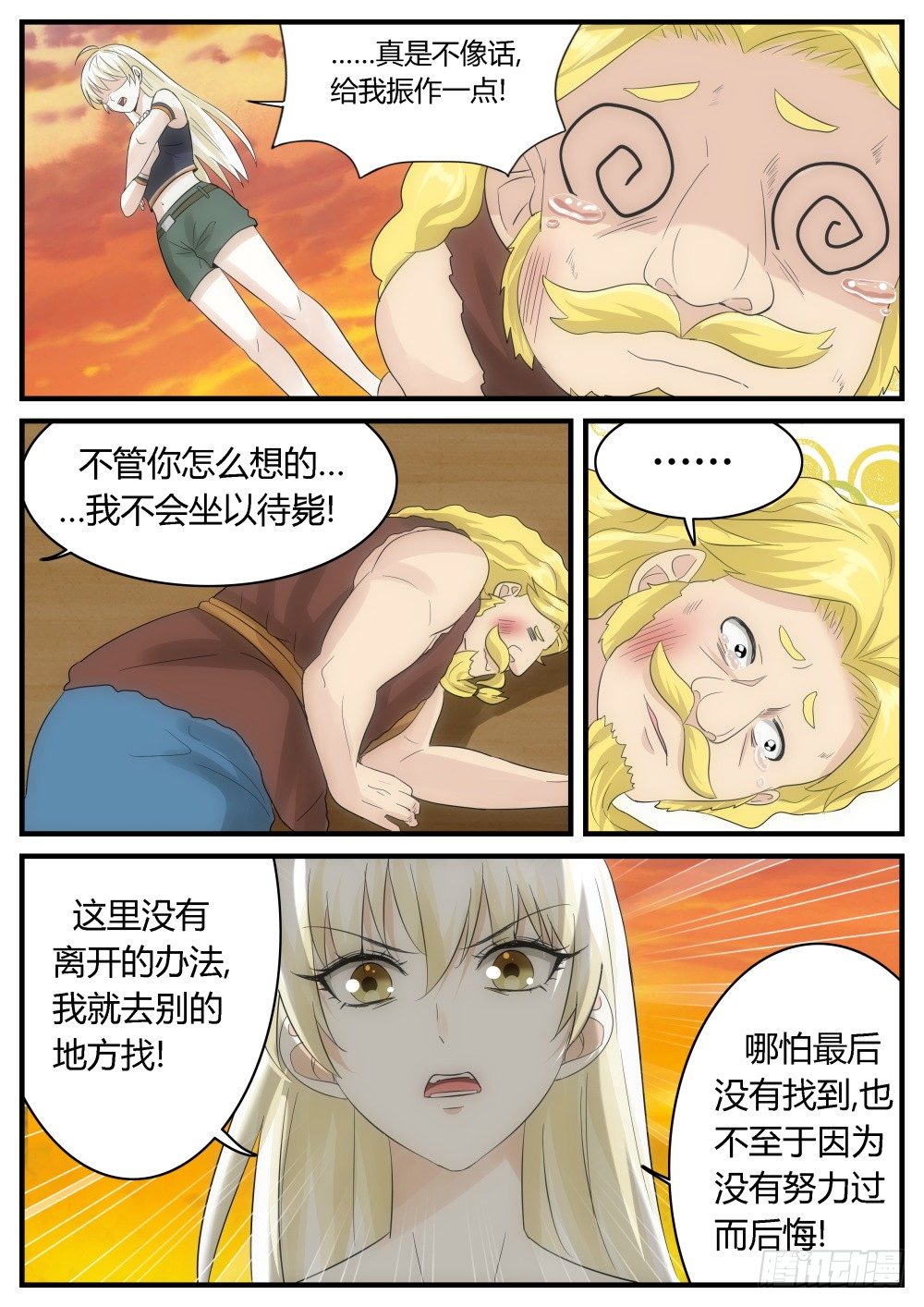 第27话 远古大危机！19