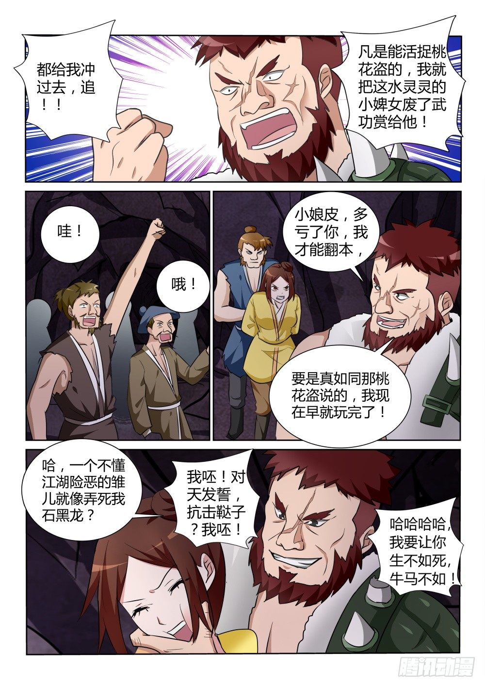 第7话 前路凶险！16