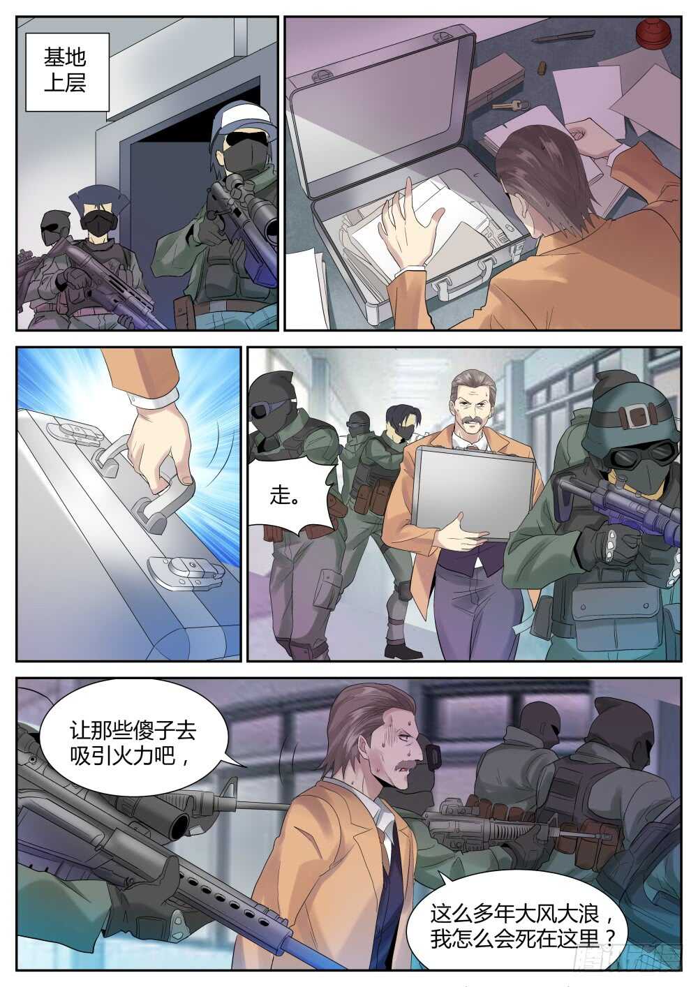 第64话 终极进击！2