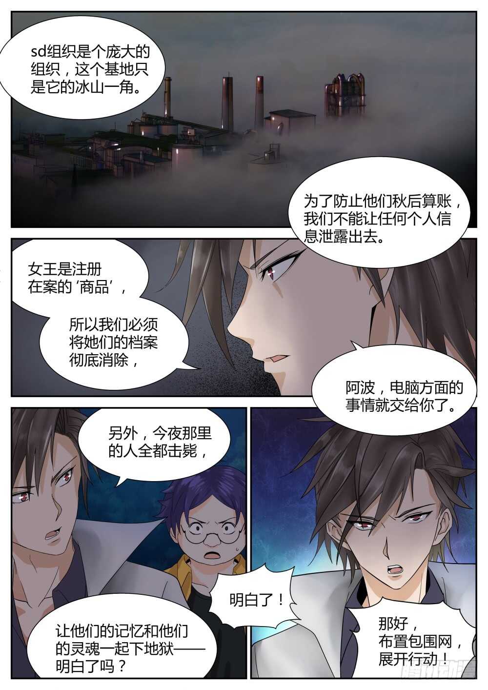 第62话 龙象功第四层！8
