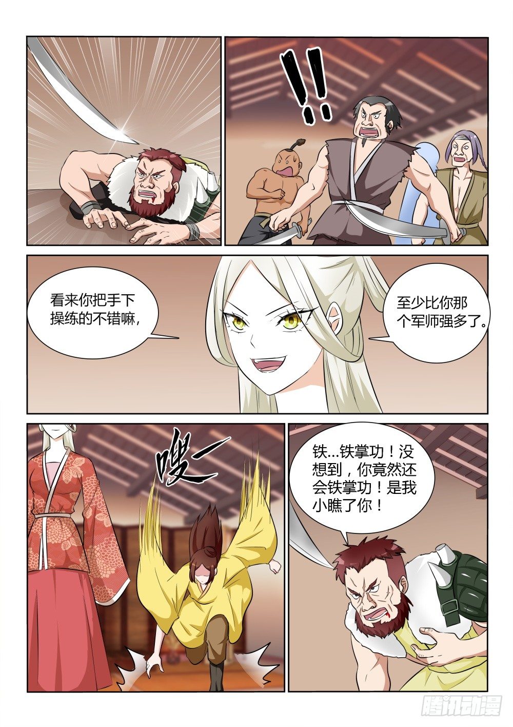第7话 前路凶险！5
