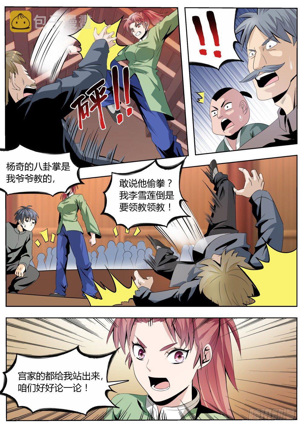 第21话 青年天下第一的霸气（上0
