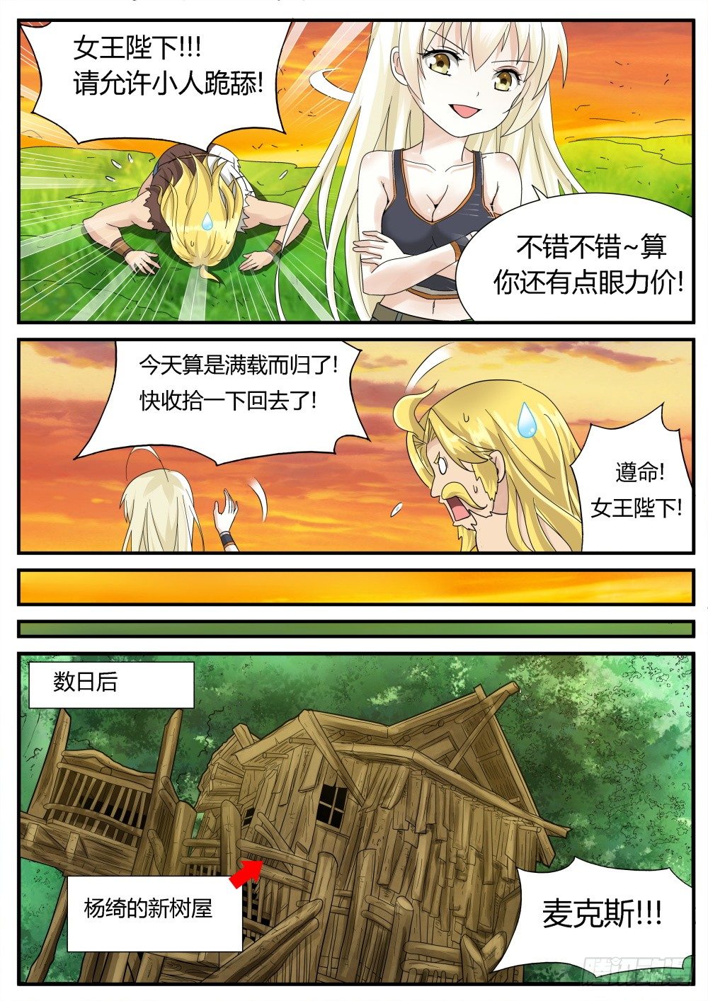 第27话 远古大危机！13