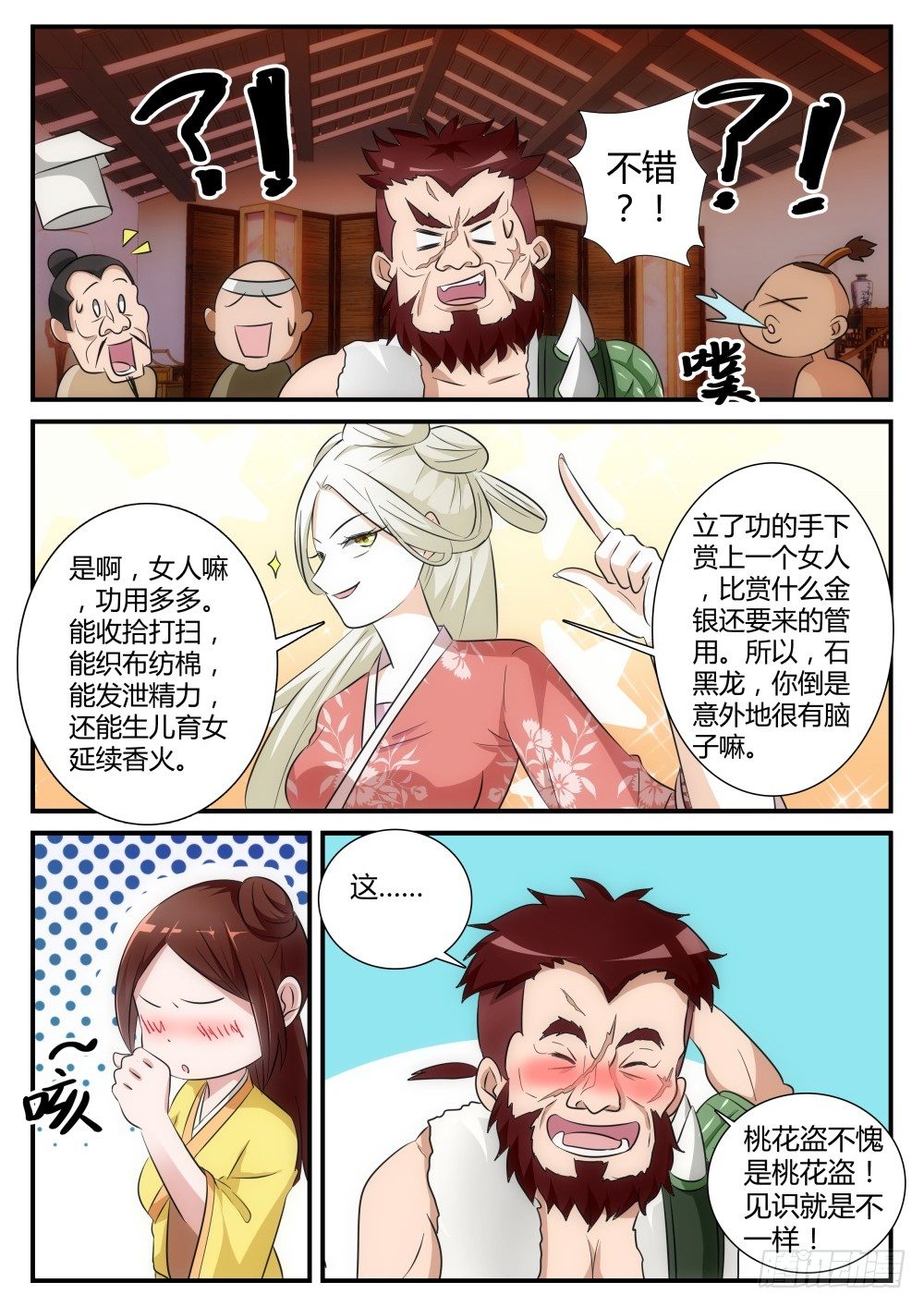 第6话 初试身手！2