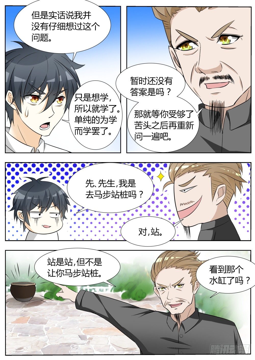 第14话 拜师学武！13