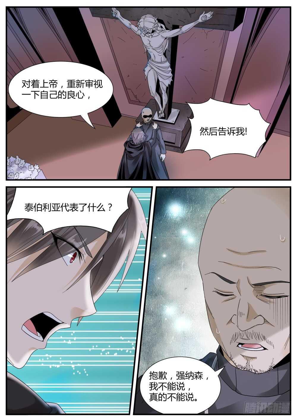 第46话 泰伯利亚的秘密8
