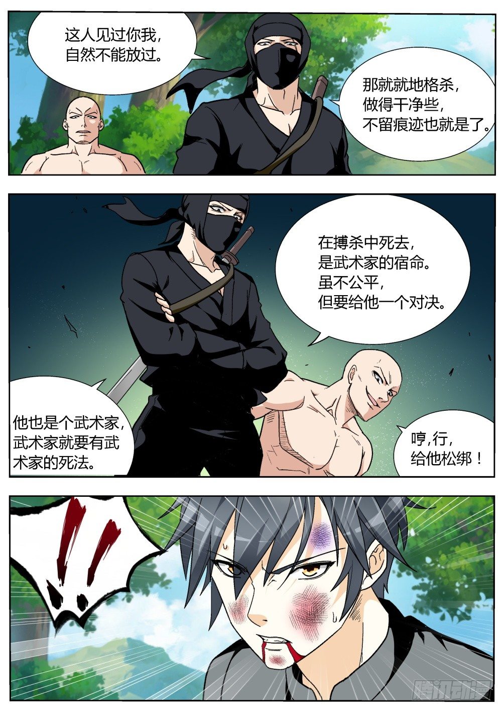 第22话 青年天下第一的霸气（下22