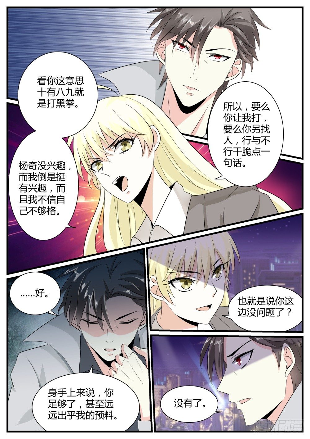 第40话 女王与涉黑头子的谈判！4