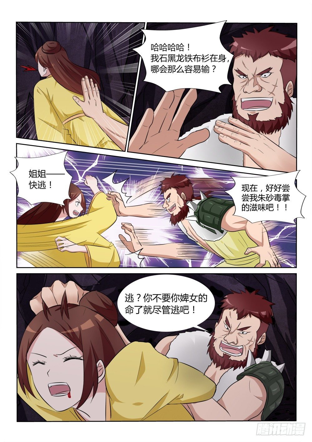第7话 前路凶险！14