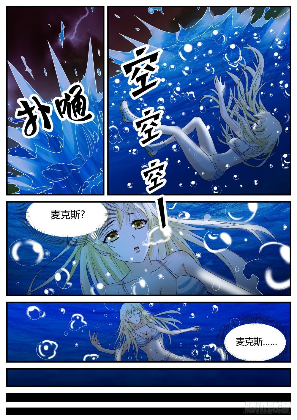 第29话 一波未平一波又起！3
