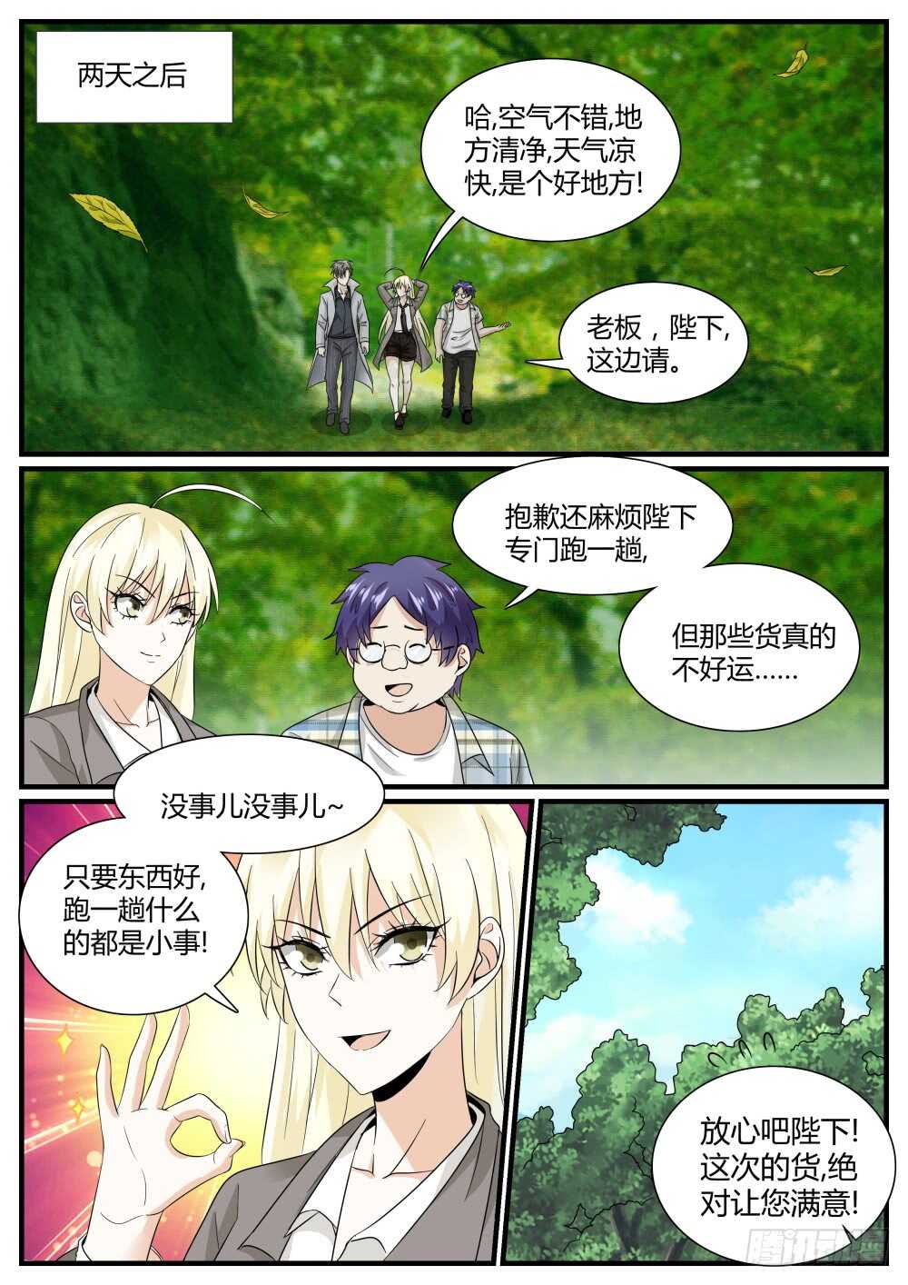 第51话 发现高级经验药水11