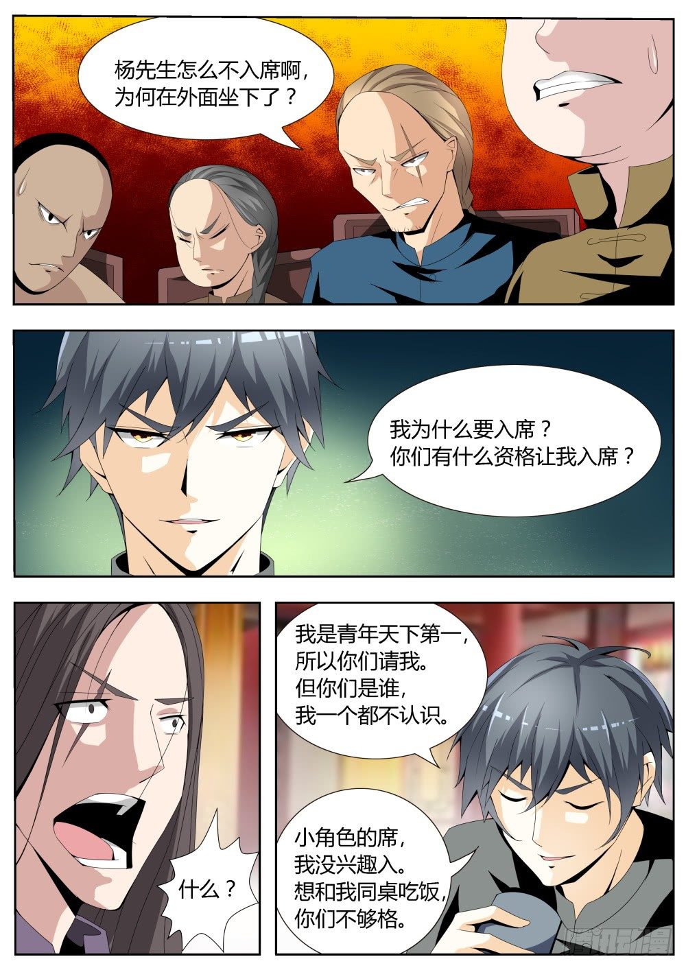 第21话 青年天下第一的霸气（上13