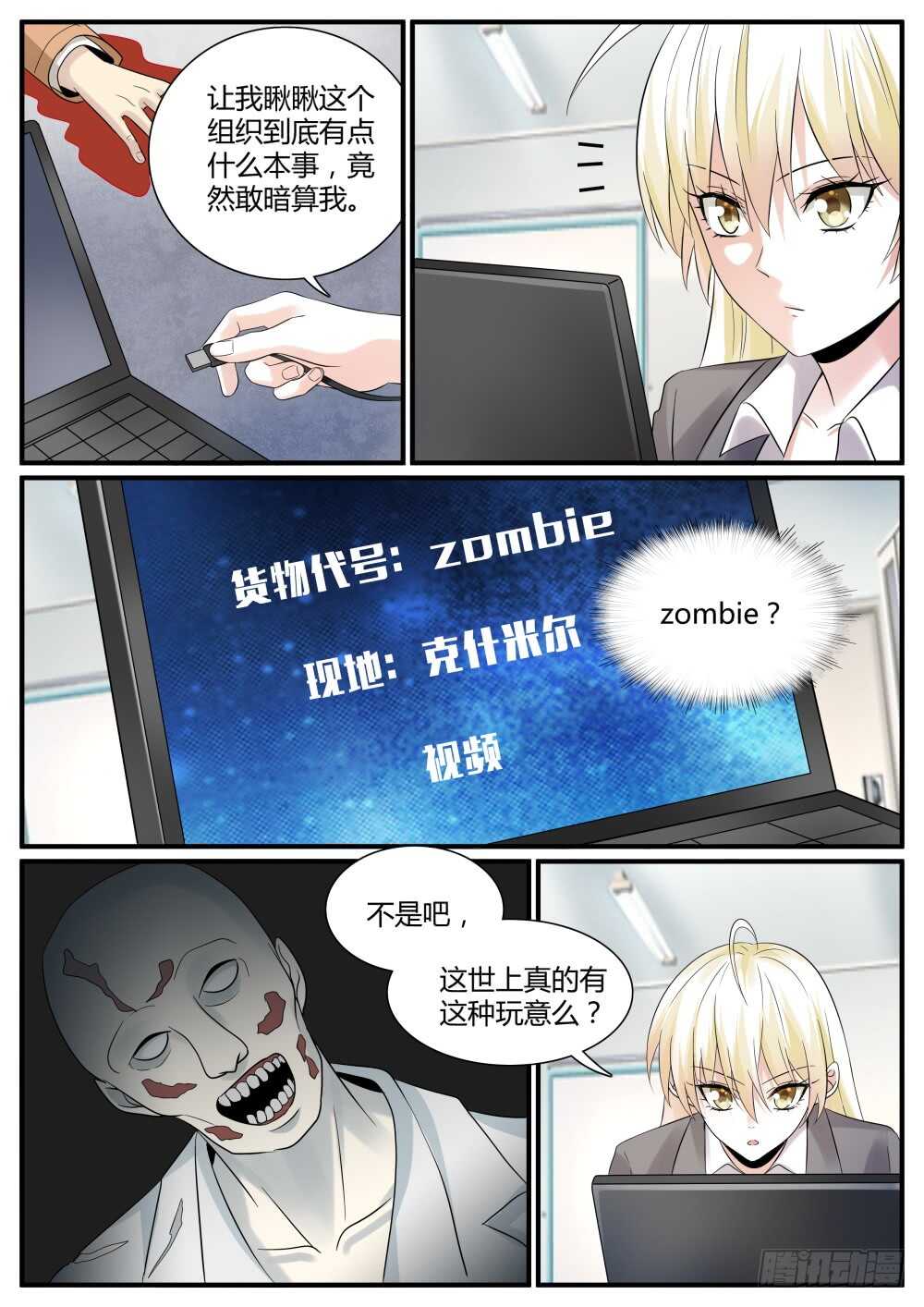 第64话 终极进击！10