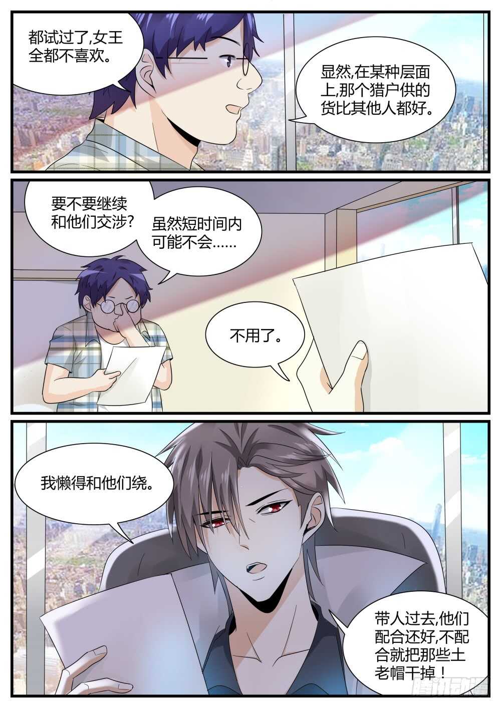 第51话 发现高级经验药水1