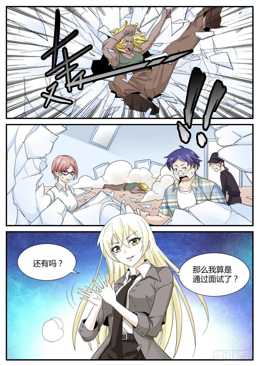 第39话 面试就这么通过了！16