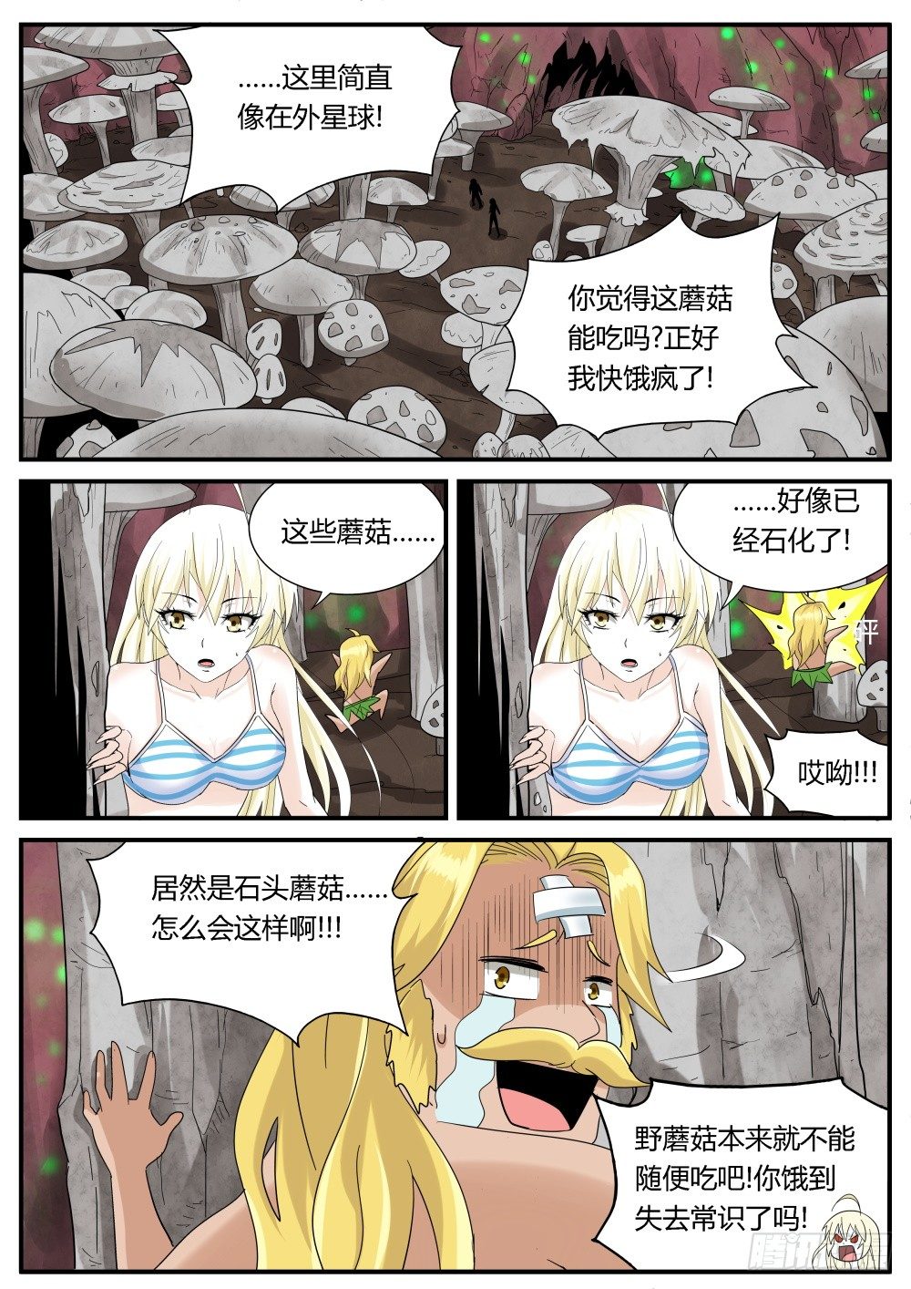 第31话 奇妙森林大冒险（二）3