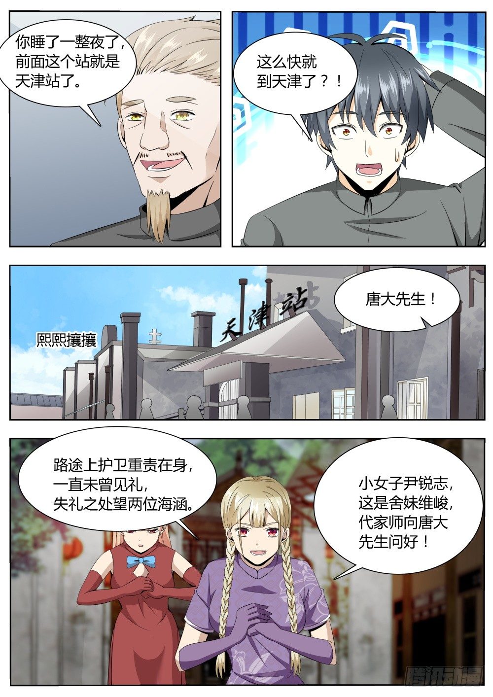 第20话 超级暗杀者（四）6