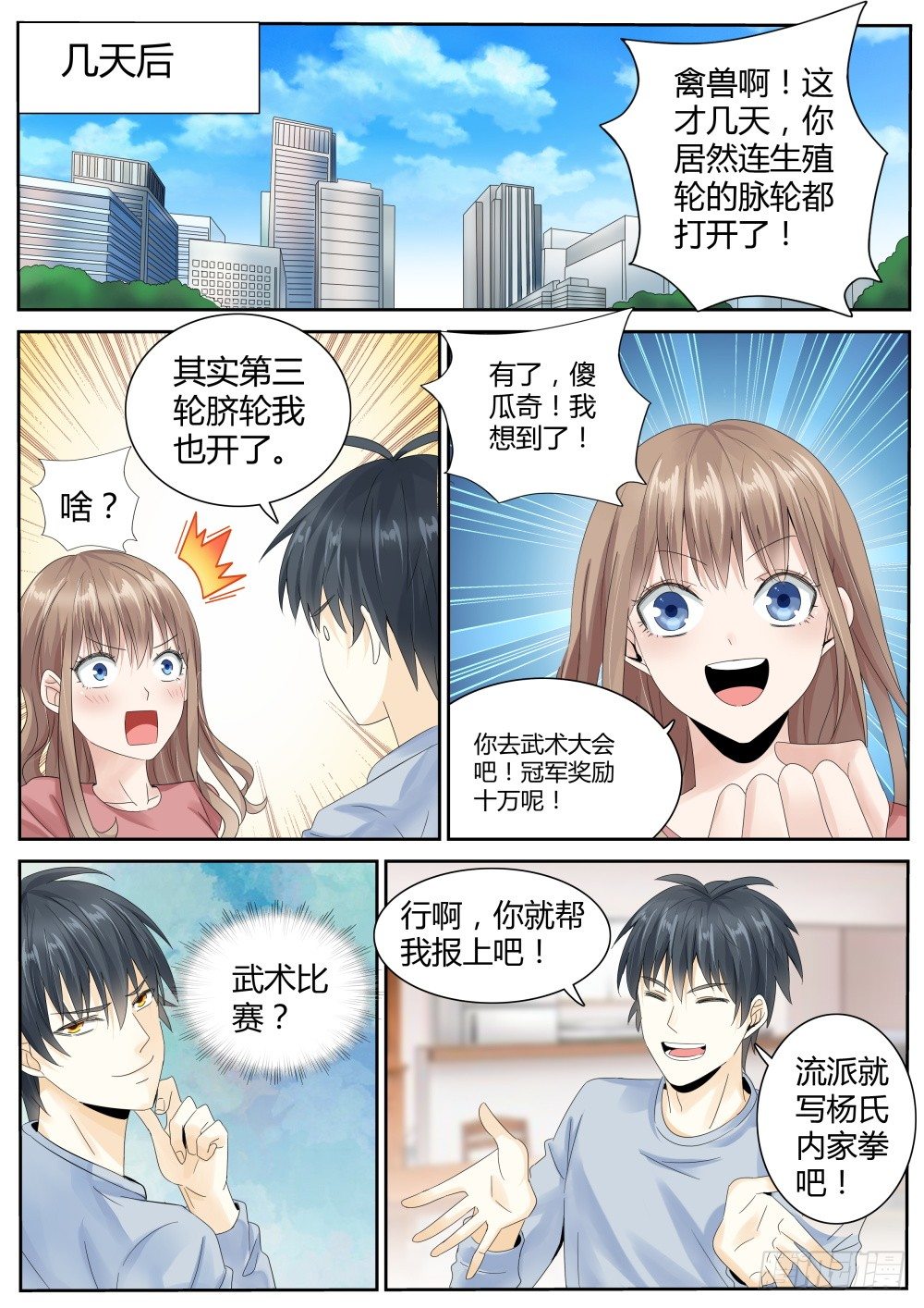第24话 冲冠一怒为红颜！7