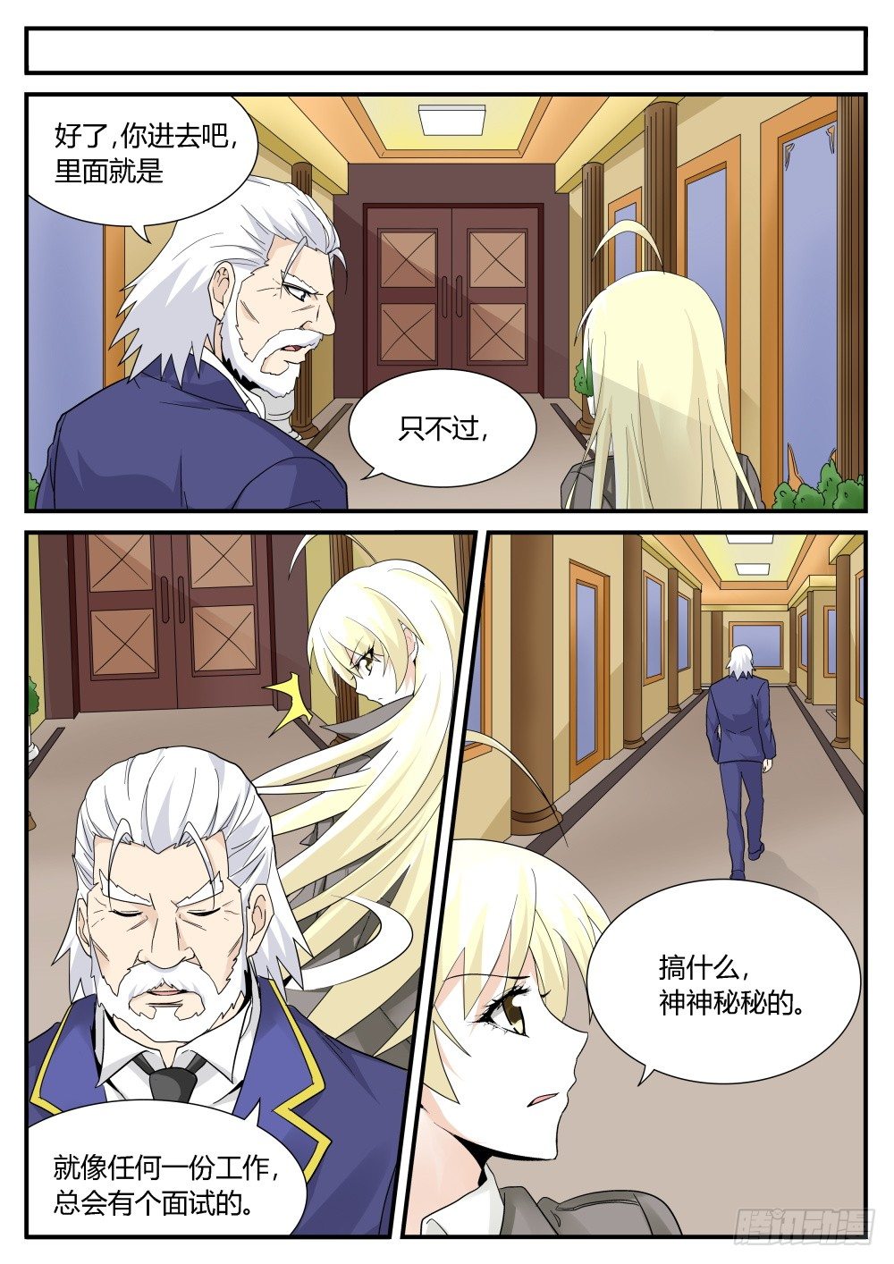 第38话 这面试不是你想象的那样7