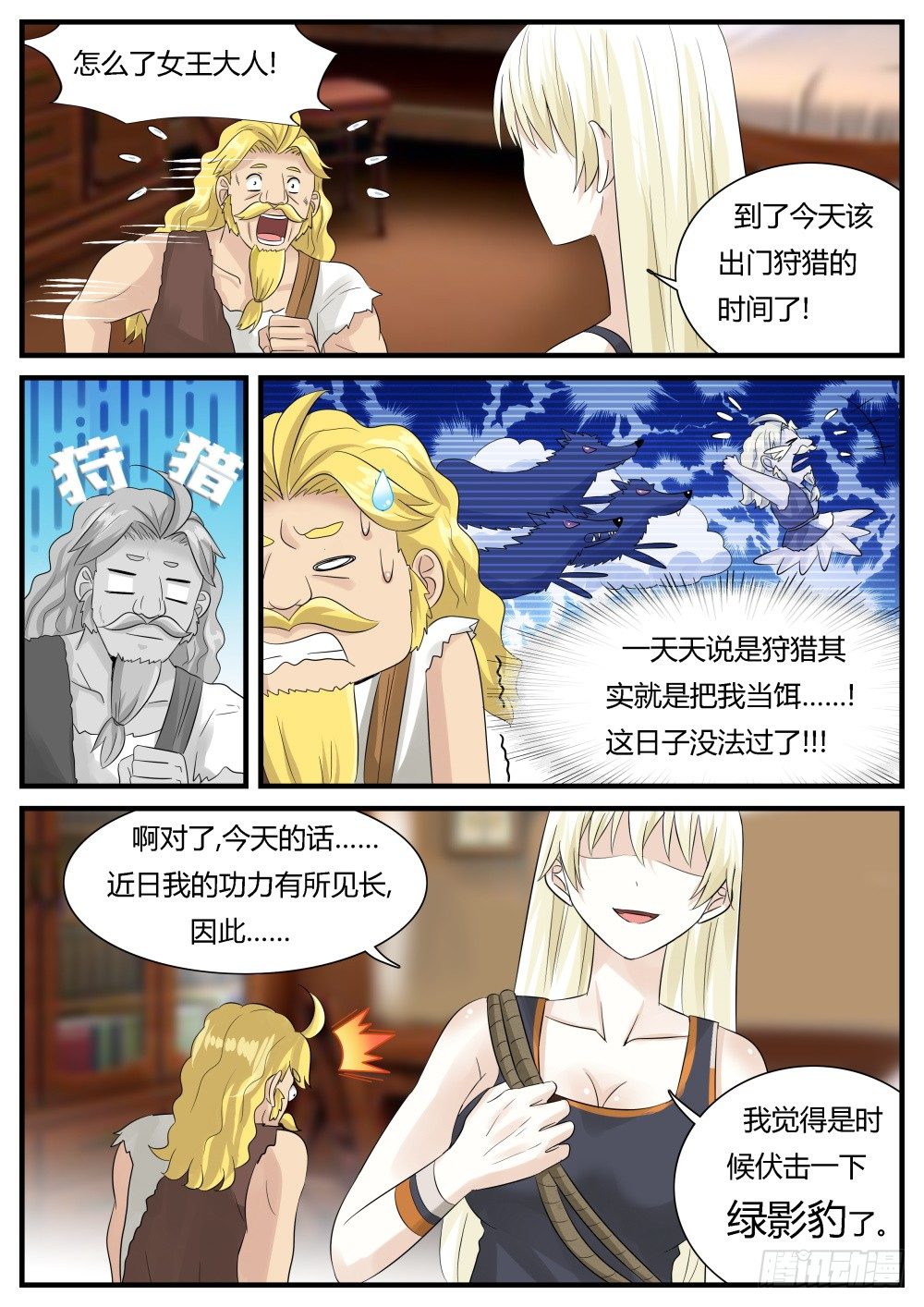 第27话 远古大危机！14