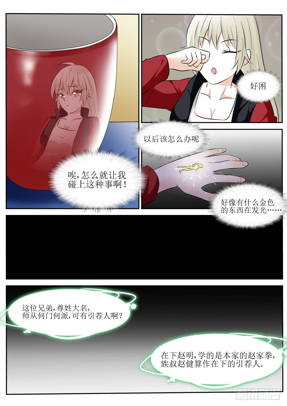 第10话 再次穿越！13