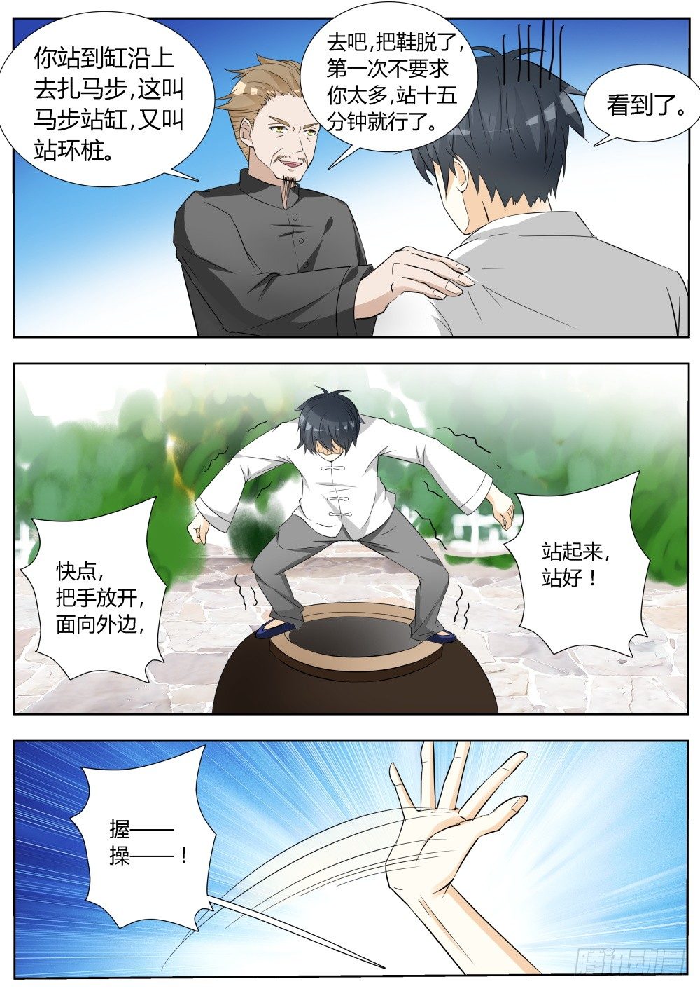 第14话 拜师学武！14