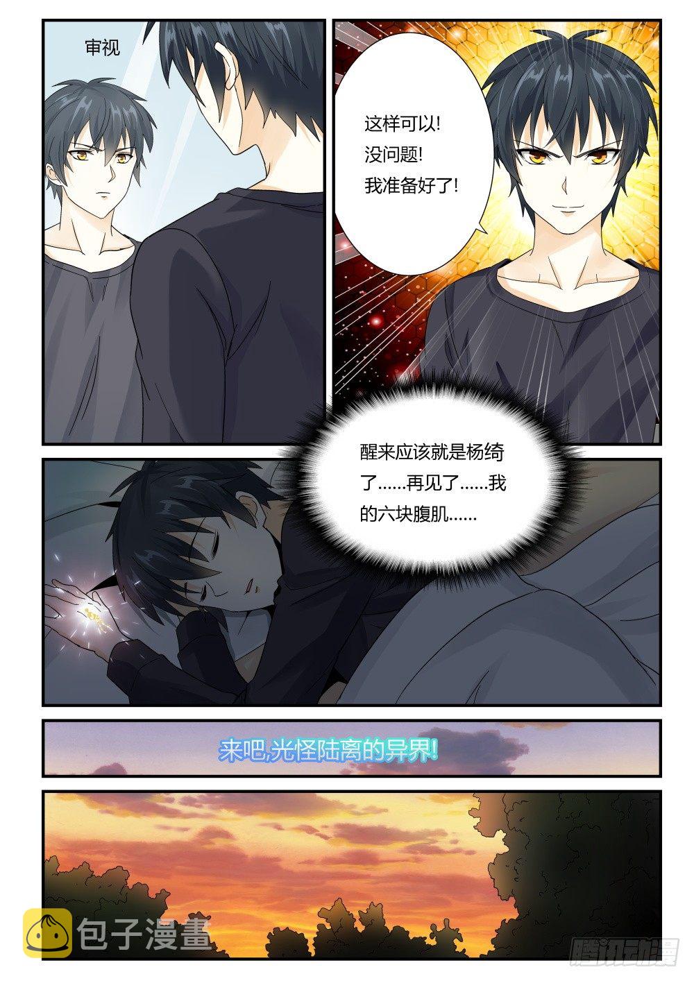 第25话 落入远古！13