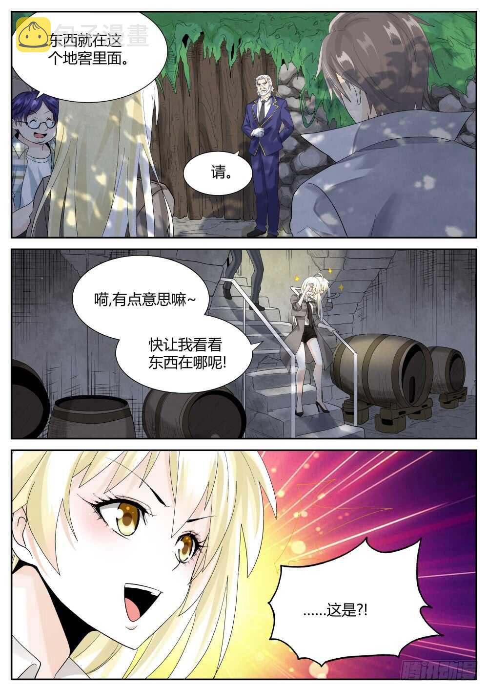 第51话 发现高级经验药水12