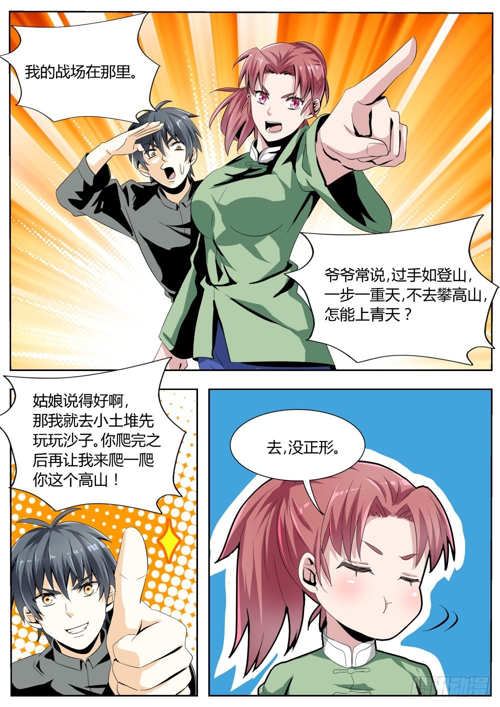 第21话 青年天下第一的霸气（上3