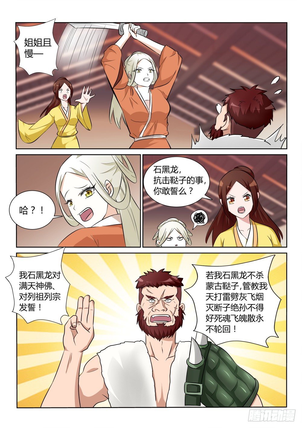 第7话 前路凶险！8