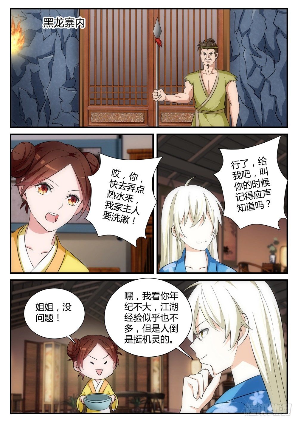 第4话 桃花盗在此！9
