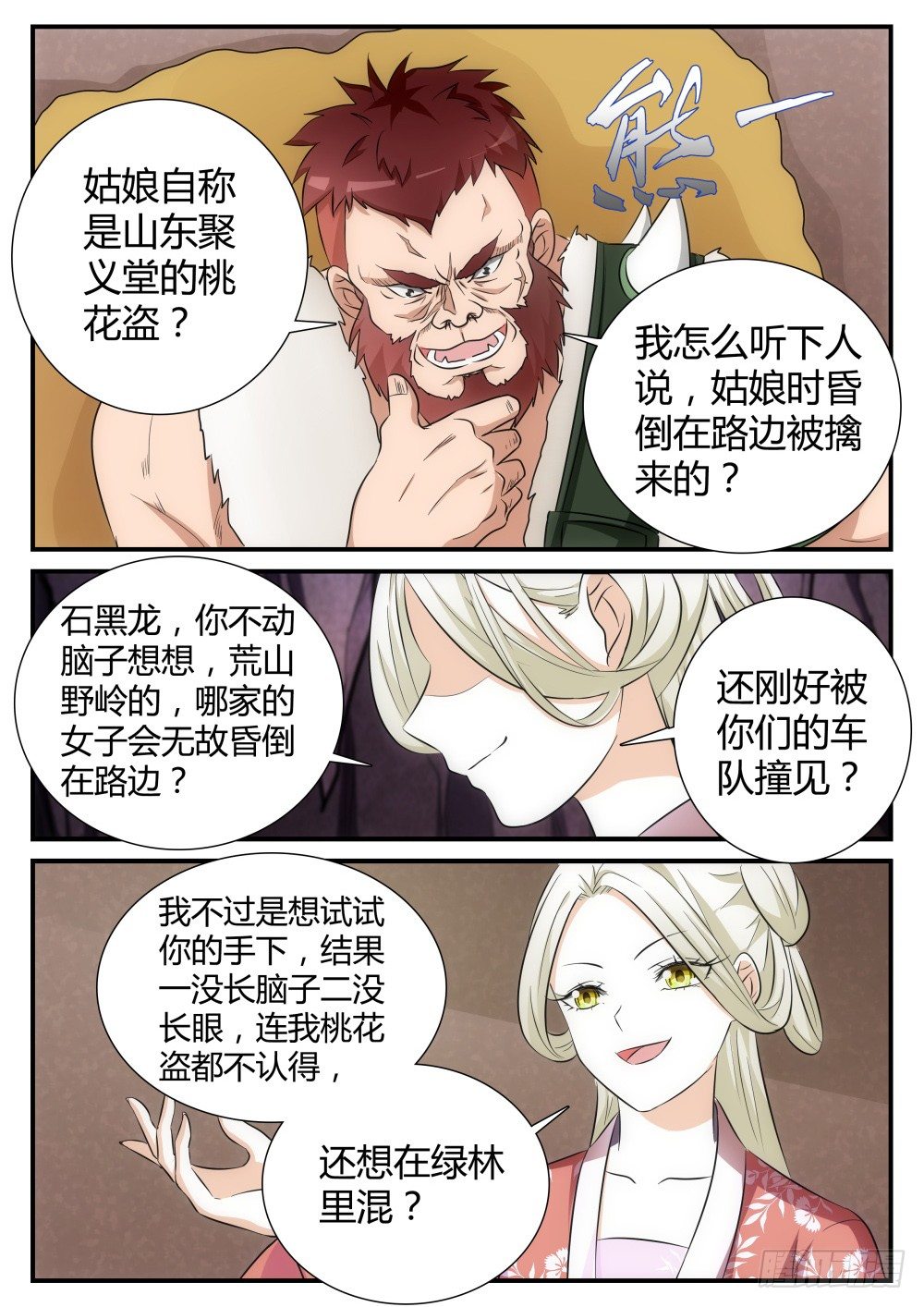 第5话 洞中鸿门宴！3