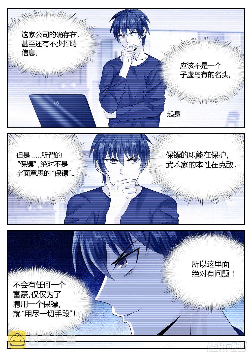第36话 十万月薪做保镖你干不干12