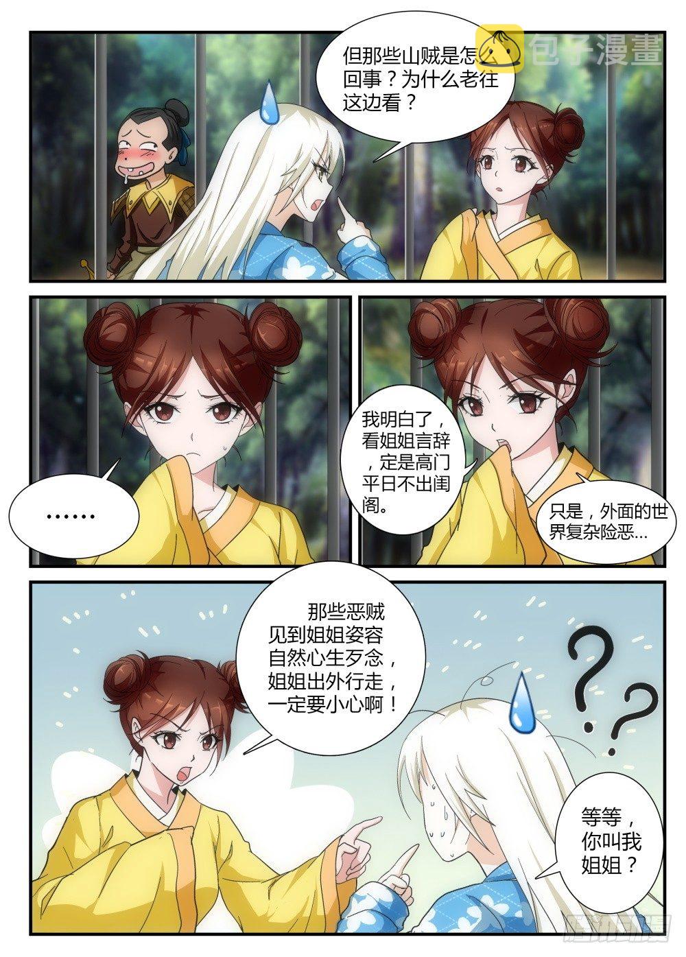 第3话 变身妹子！4