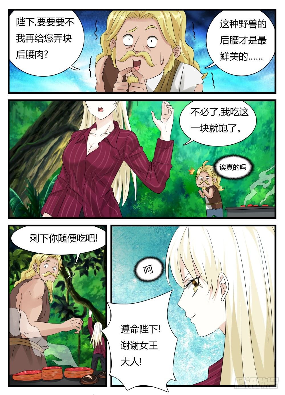 第26话 狩猎在远古！9