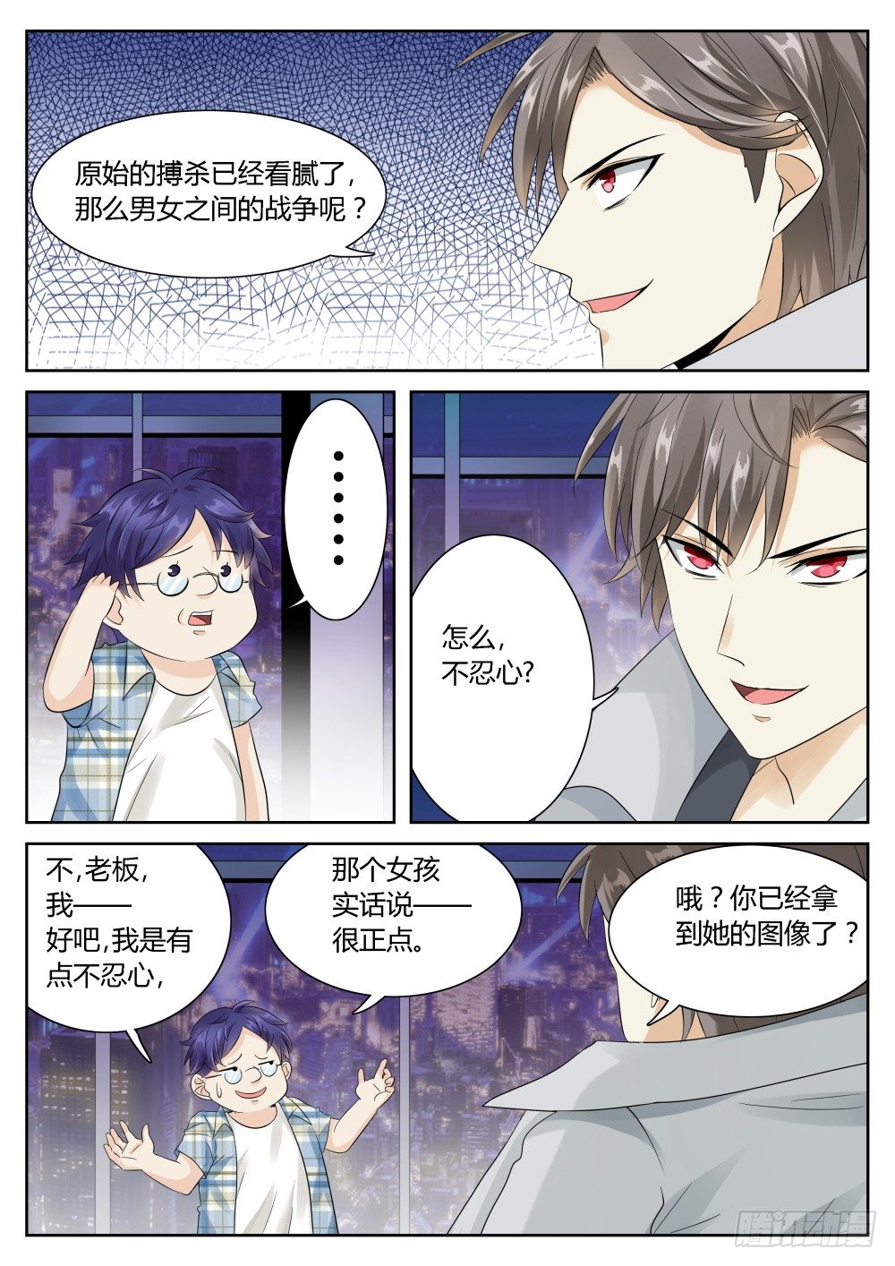 第38话 这面试不是你想象的那样1
