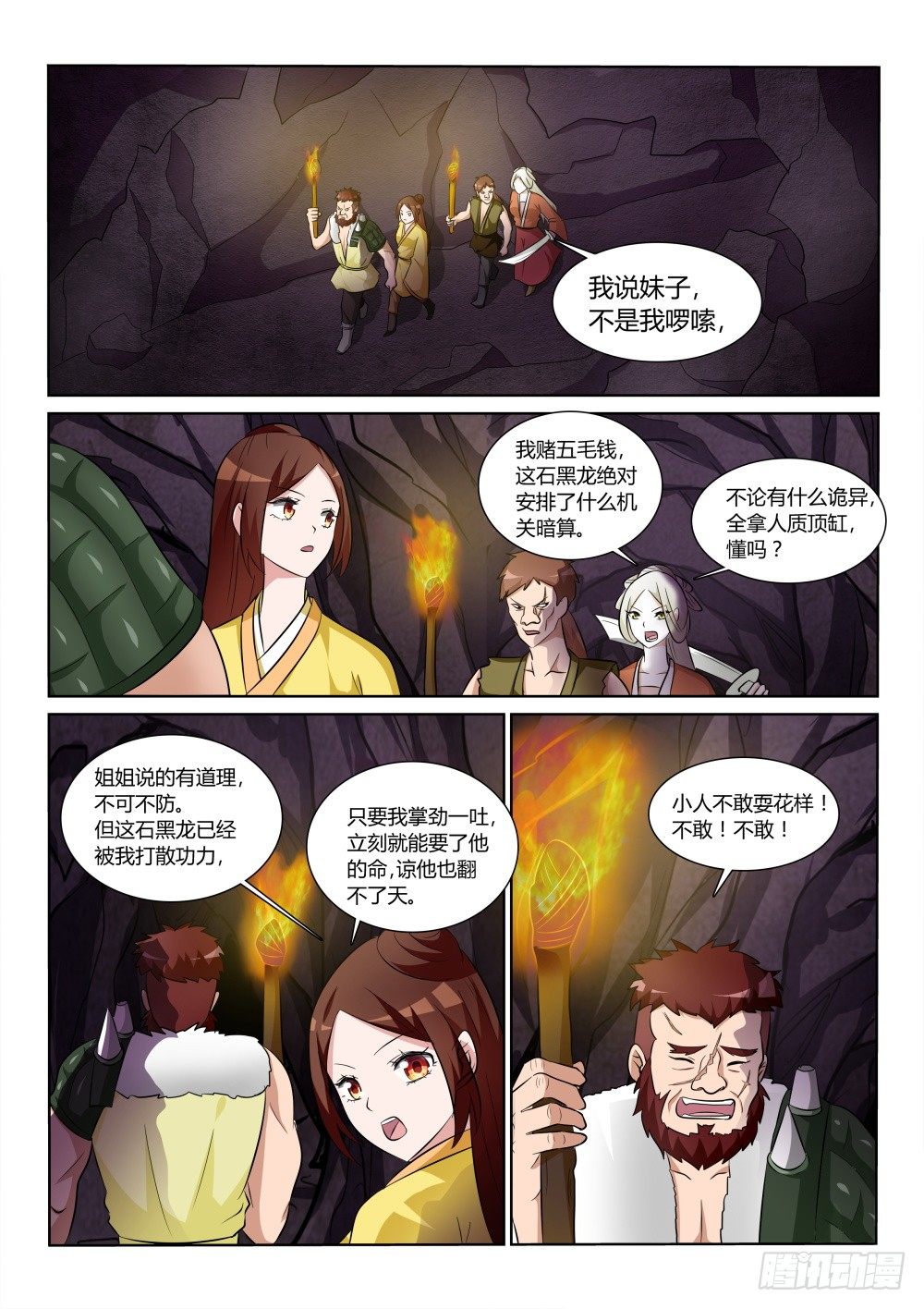 第7话 前路凶险！10