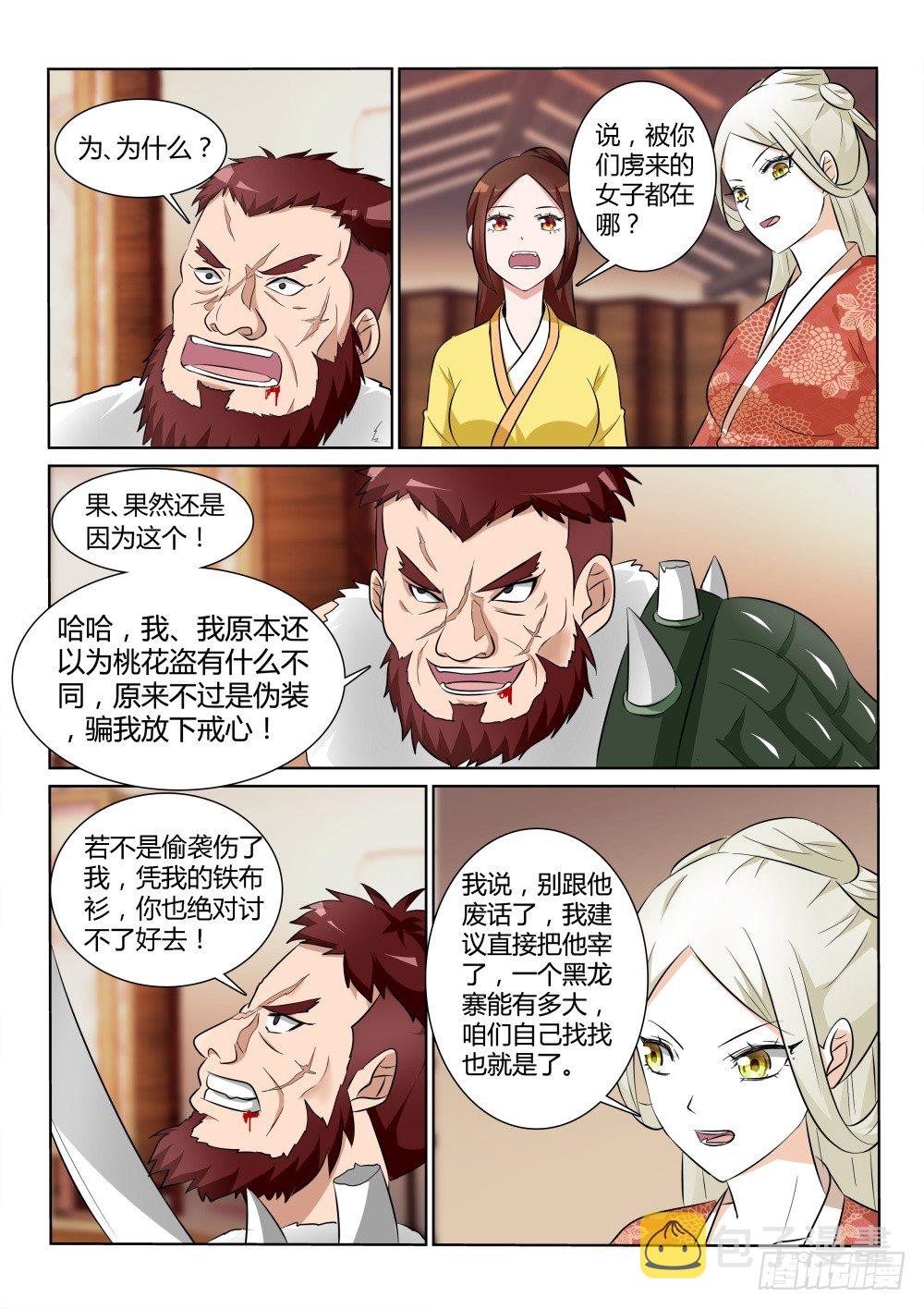 第7话 前路凶险！6