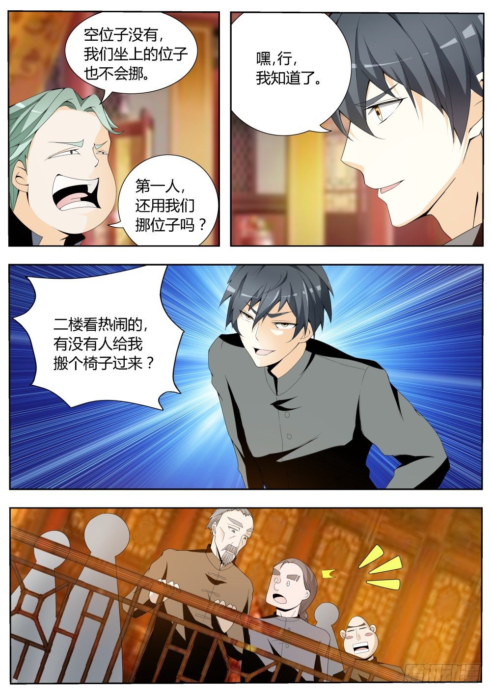 第21话 青年天下第一的霸气（上11
