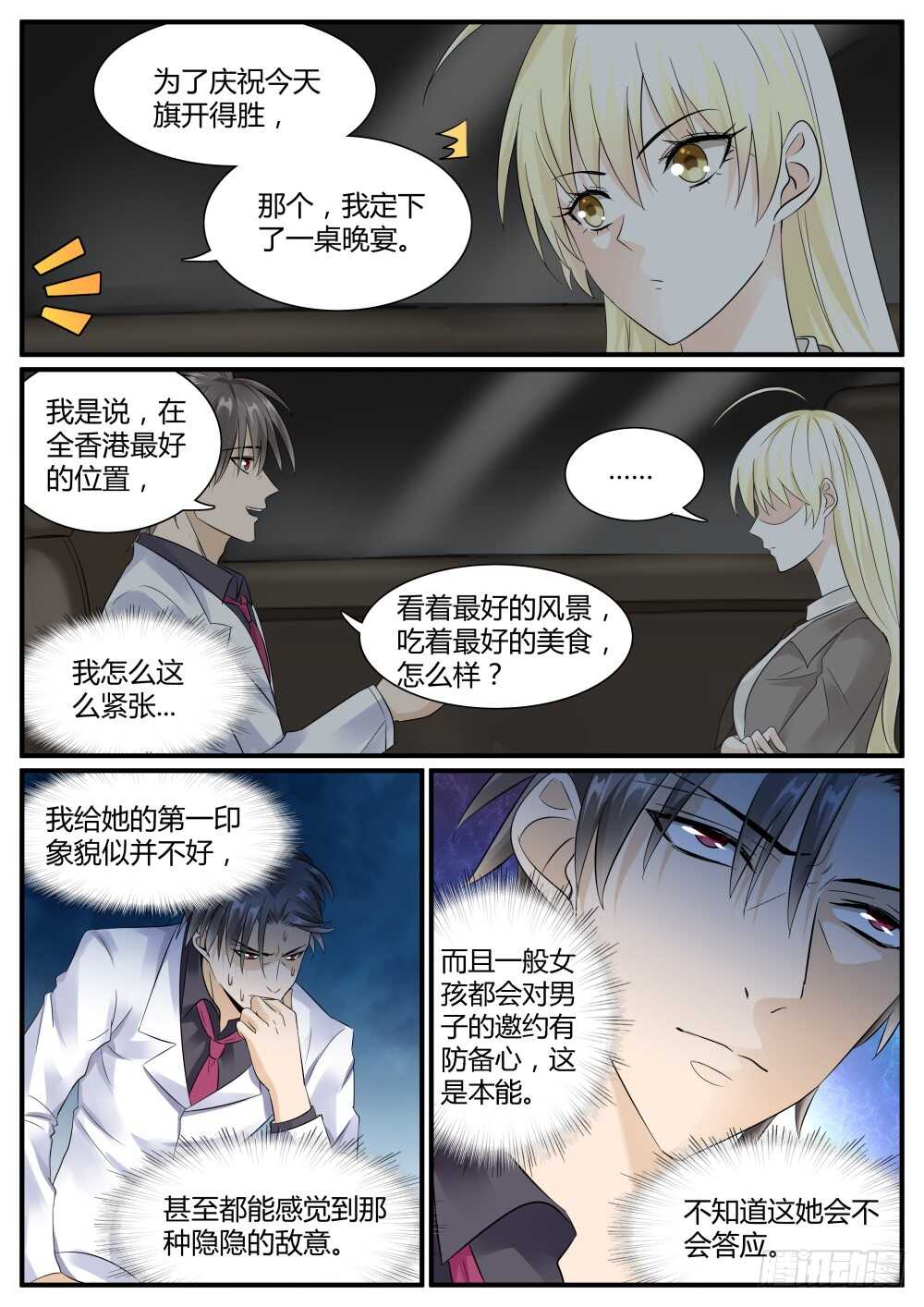 第43话 鬼面的新王牌（下）！11